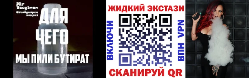 Бутират GHB  Красный Холм 