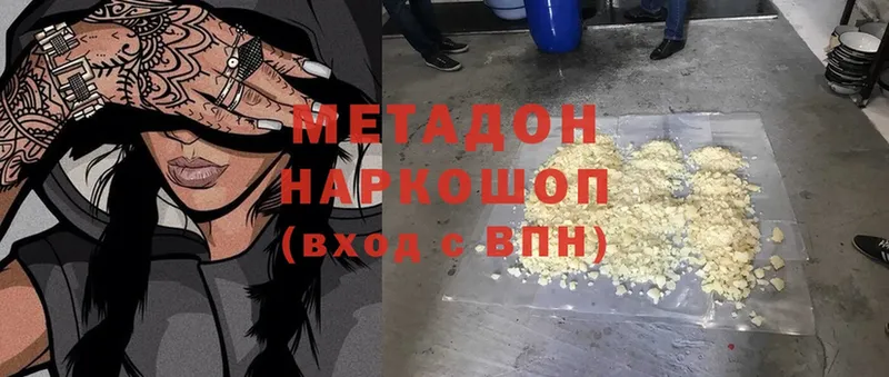 МЕТАДОН methadone  купить наркотик  Красный Холм 